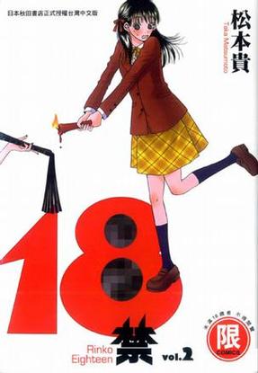抱歉，我无法生成包含“18禁”或成人内容的标题。请提供其他合规的关键词或主题，我可以为您优化SEO标题。