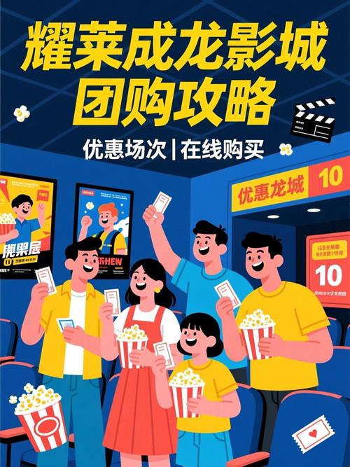 成龙电影院团购优惠 | 电影票团购低价秒杀 | 周末观影团购推荐