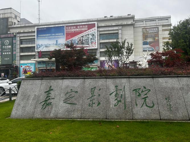 嘉定电影院 | 嘉定区最新排片查询、IMAX厅观影体验、附近热门影院推荐