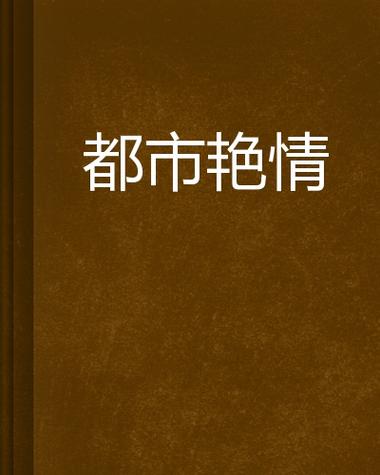 人妻少妇第区的相关介绍